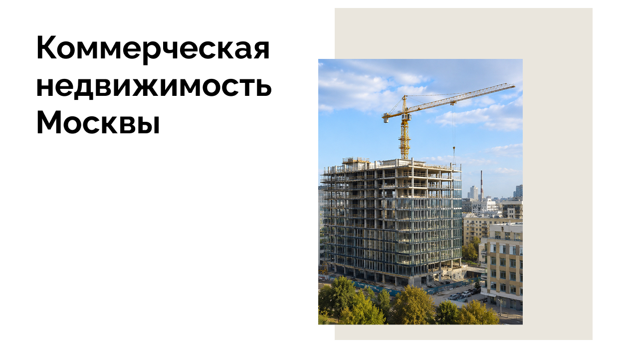 Офисы Мск растет спрос на стройку