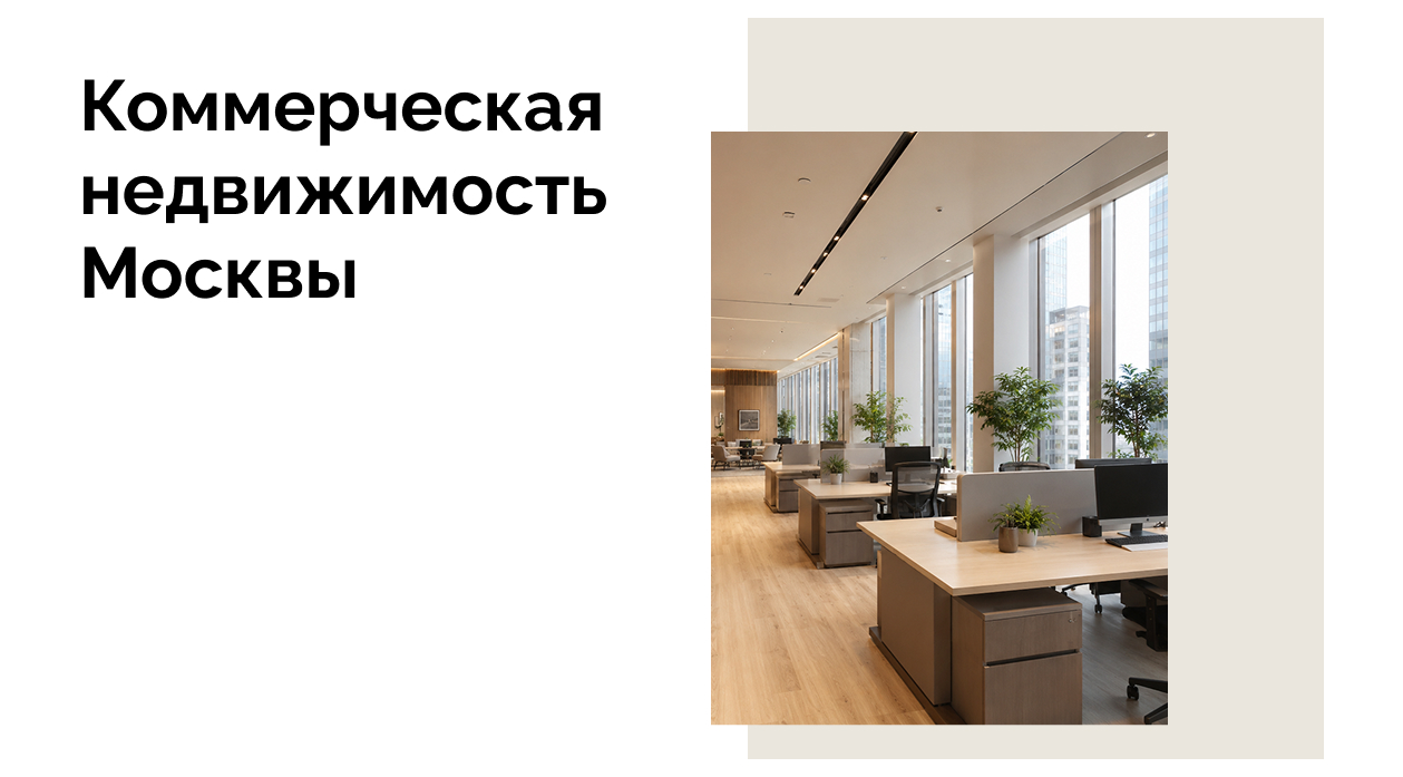 Офисы Мск аренда растет