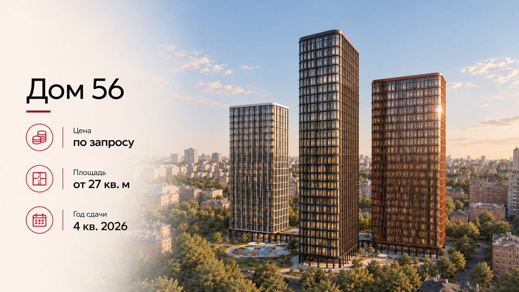 Элитный ЖК Дом 56 в Москве 
