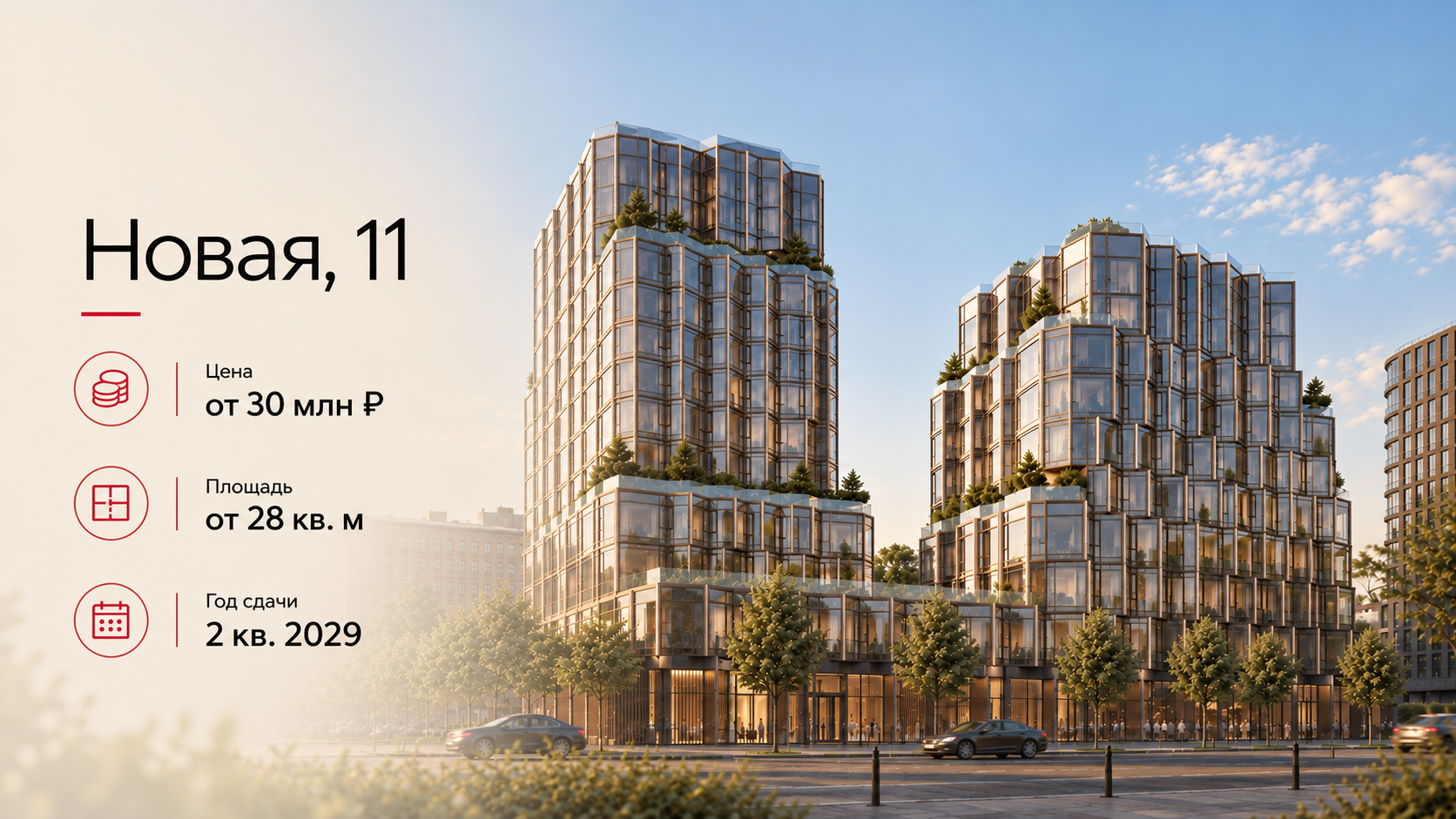 ЖК Новая, 11 в Москве