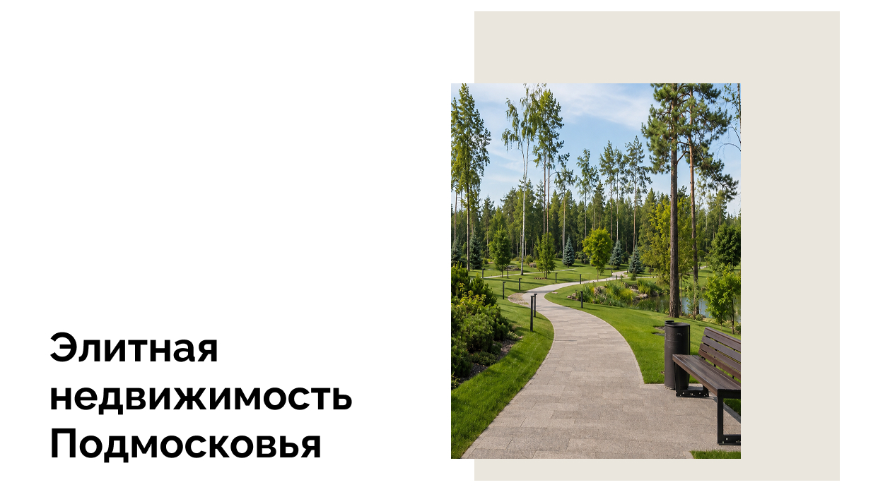 Парк Маслово в Подмосковье