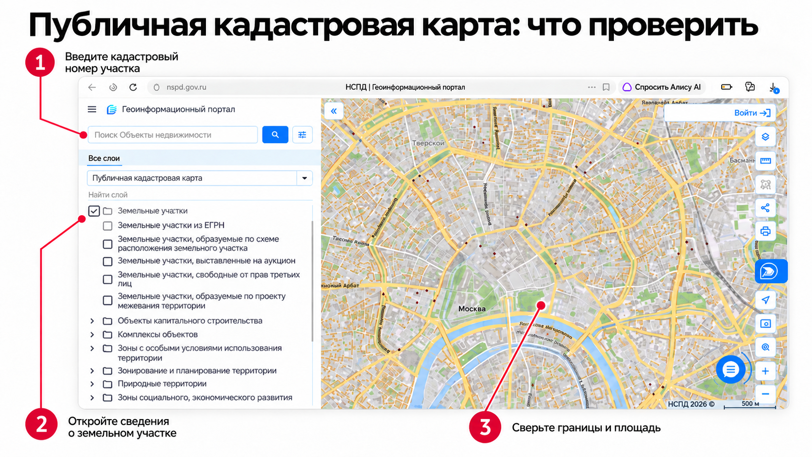 Кадастровая карта Москвы